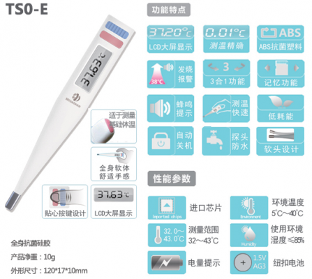 電子體溫計ts0-c1