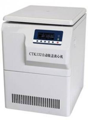 ctk132自動脫蓋離心機