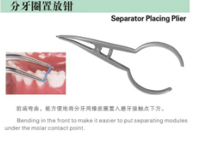 愛麗思分牙圈放置鉗als