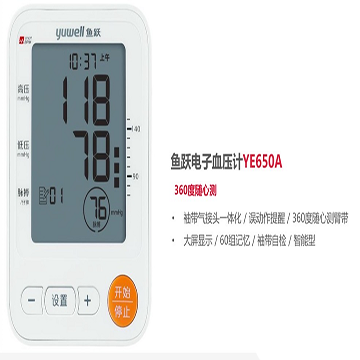 臂式電子血壓計 YE650A