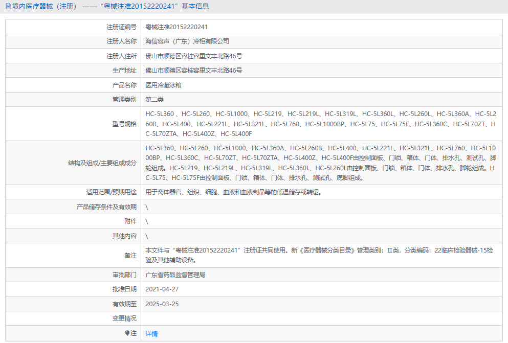 HC-5L360L醫用冷藏冰箱1.png