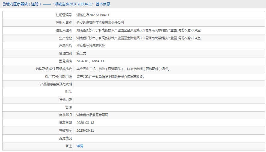 MBA-11手動胸外按壓復蘇儀1.png