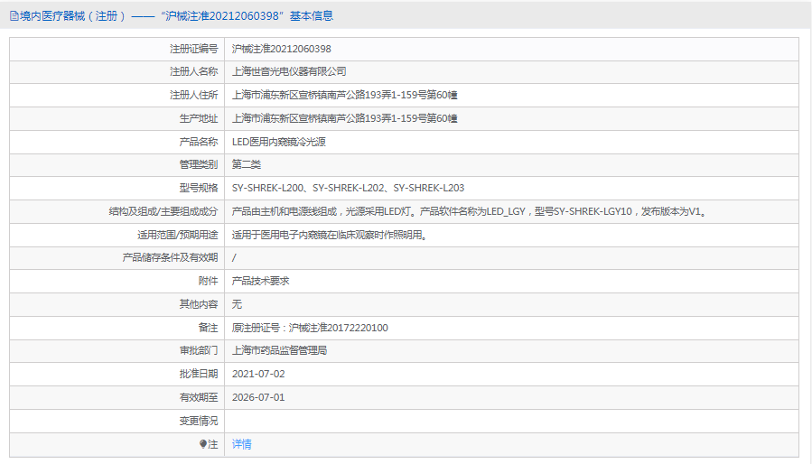 SY-SHREK-L202內(nèi)窺鏡冷光源1.png