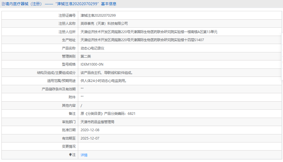 IDEM1000-0N動態心電記錄儀1.png