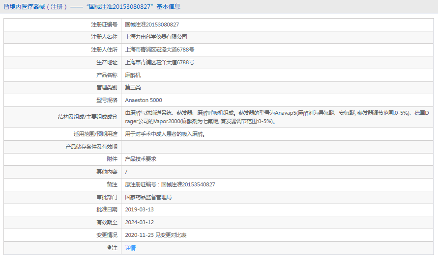 Anaeston 5000麻醉機1.png