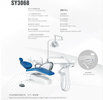 牙科綜合治療機(jī)sy7068
