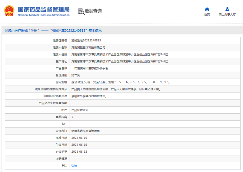 ***次性使用滅菌橡膠外科手套紋理無(wú)粉、光面無(wú)粉1.png