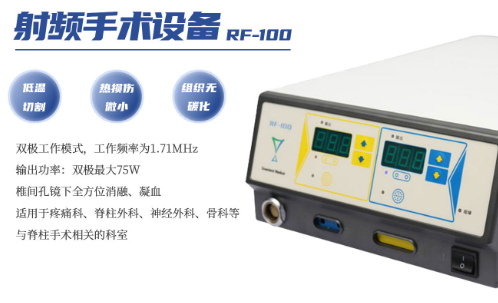 高頻電刀rf-90、rf-100、rf-120