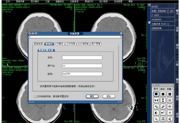 醫(yī)學(xué)影像存儲與傳輸系統(tǒng)軟件v3.0