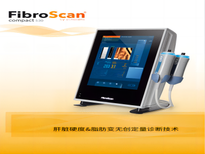 愛科森肝功能剪切波量化超聲診斷儀fibroscan 530 compact