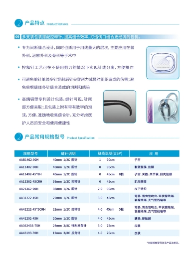 威高可吸收性外科縫線aab1402-90h